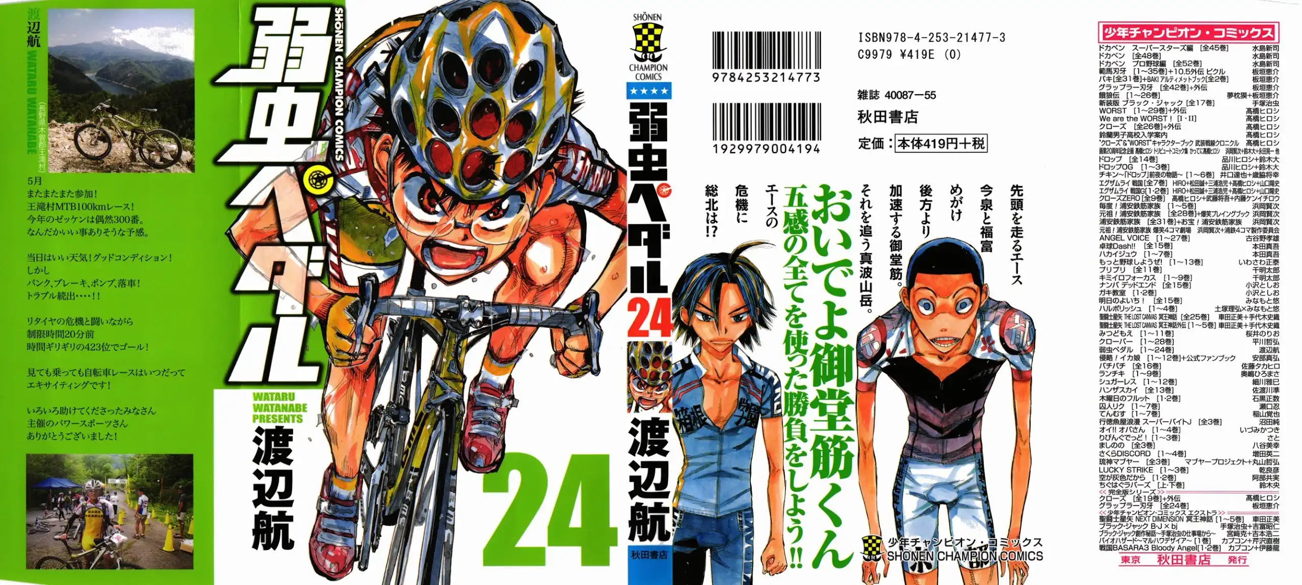 Yowamushi Pedal Chapter 200 1